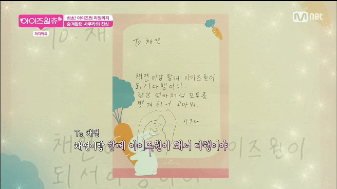 아이즈원) 같이 멤버가 되어서 다행이야 | 인스티즈