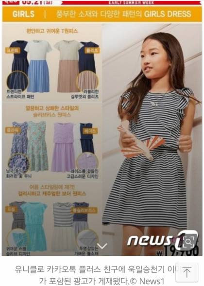 욱일기로 광고하는 유니클로 감사제... | 인스티즈