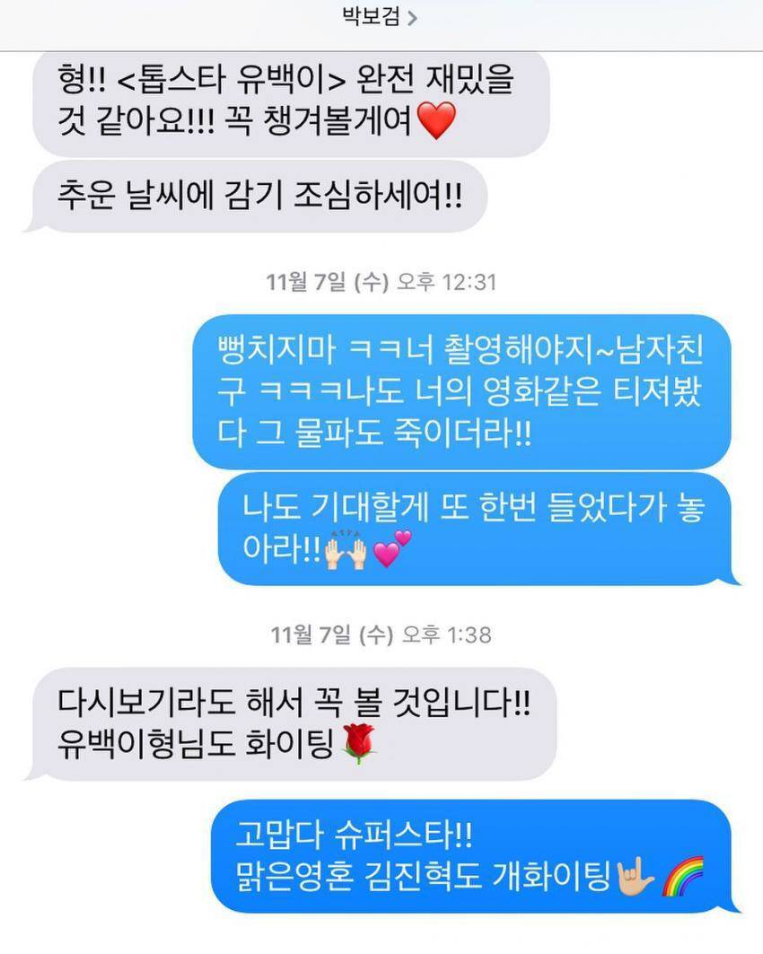 "미안해 너 좀 썼어” 박보검 광고 효과 노린 김지석 | 인스티즈