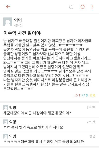 이수역 사건... 군 포스타 출신의 생각 jpg | 인스티즈