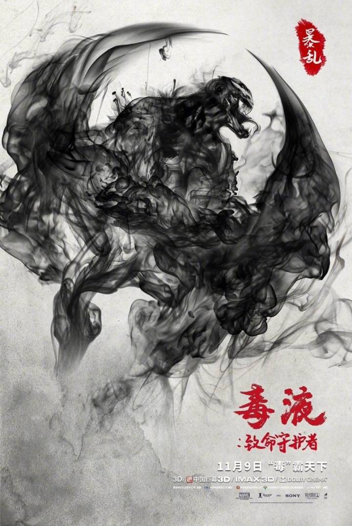 영화 베놈 중국 포스터 | 인스티즈