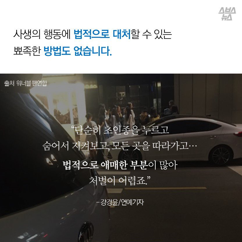 사생도 팬이라고? 응~아니야 | 인스티즈