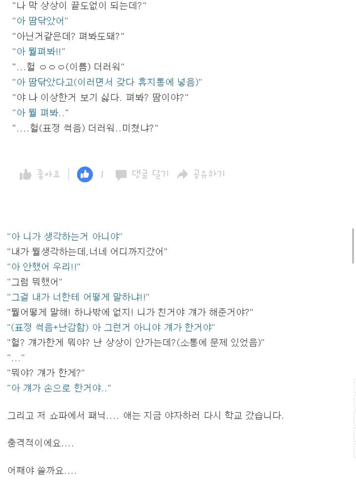 고3동생이 여자친구랑같이 야한짓한걸 목격했어요 | 인스티즈