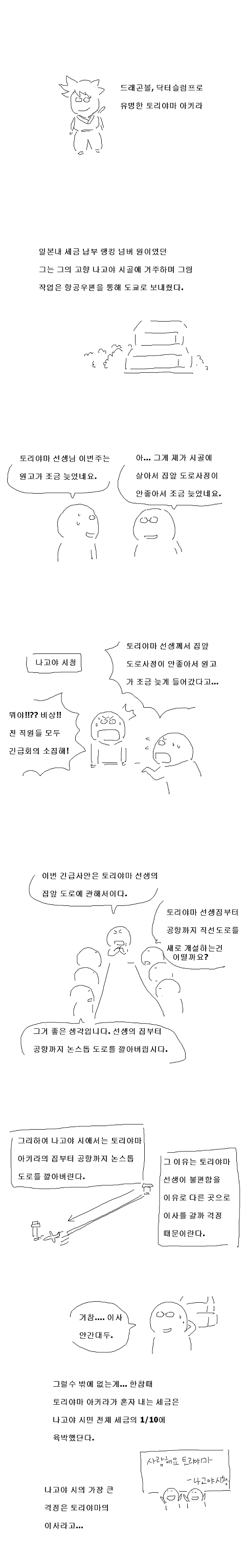 토리야마 아키라의 위엄(드래곤볼 작가) | 인스티즈