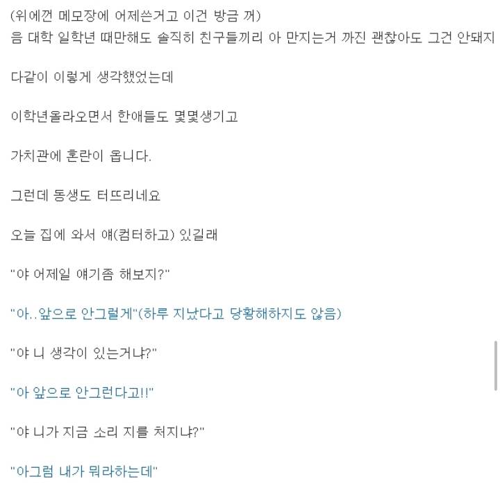 고3동생이 여자친구랑같이 야한짓한걸 목격했어요 | 인스티즈