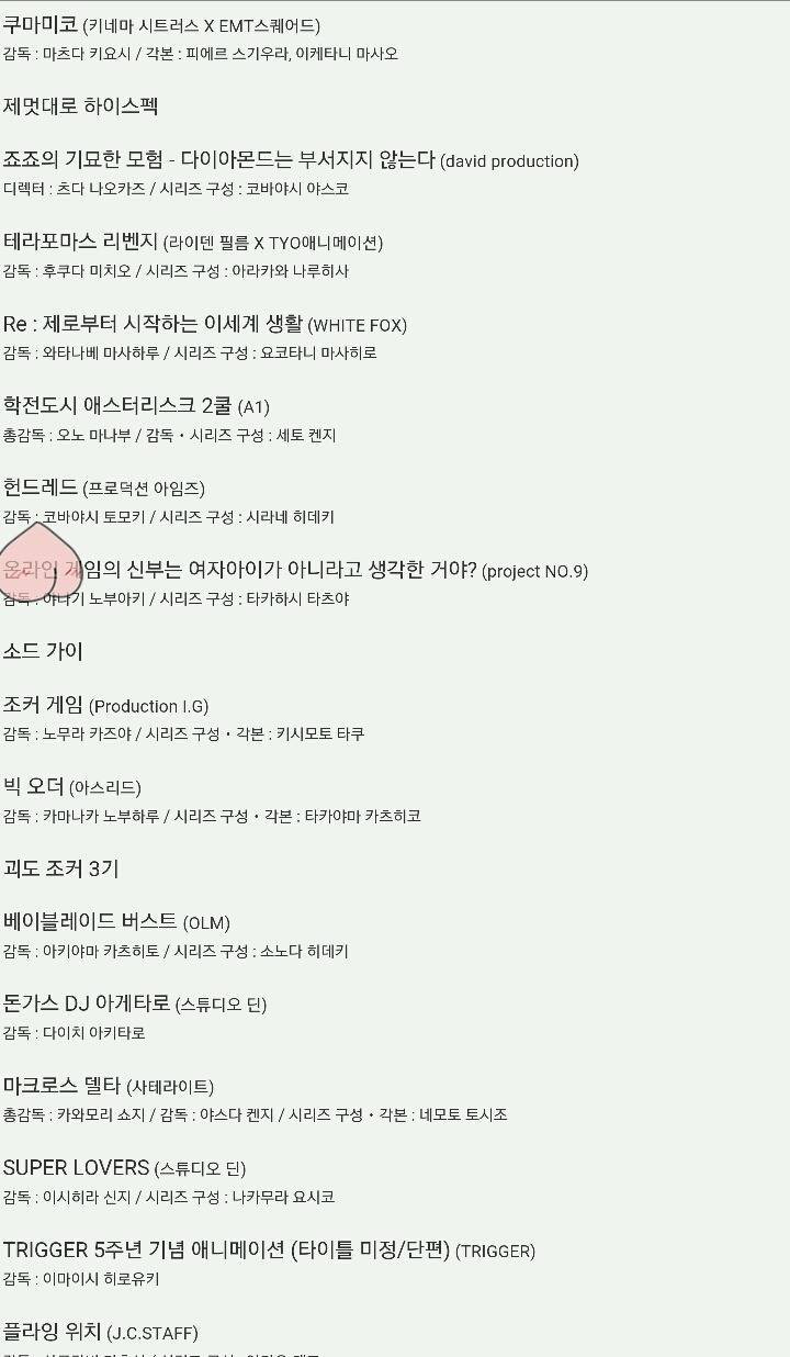 2016년 4월 애니메이션 비공식 목록 | 인스티즈