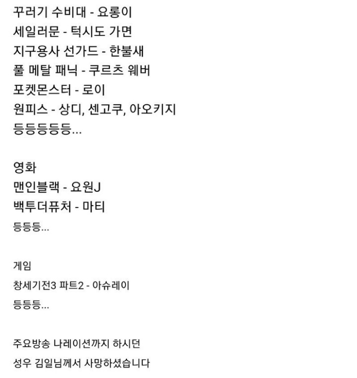 [단독] 원피스 '상디'의 성우 김일 심장마비로 사망 | 인스티즈