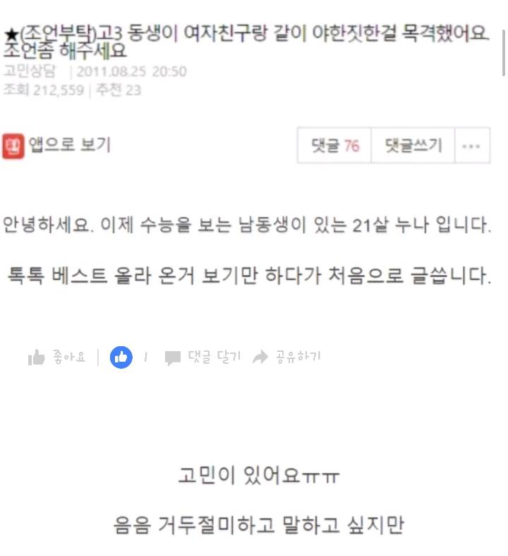 고3동생이 여자친구랑같이 야한짓한걸 목격했어요 | 인스티즈