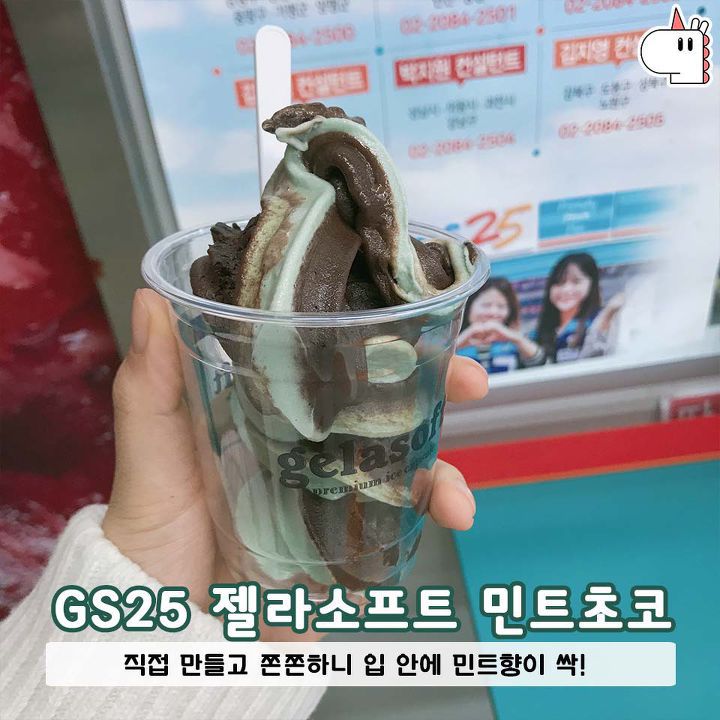 상쾌한 맛이 중독인 민트초코 아이스크림 모음 | 인스티즈
