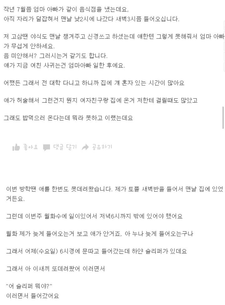 고3동생이 여자친구랑같이 야한짓한걸 목격했어요 | 인스티즈