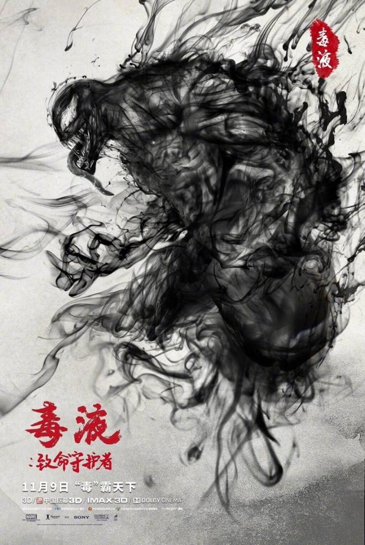 영화 베놈 중국 포스터 | 인스티즈