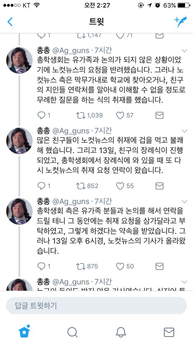 유가족 동의없이 선정적인 기사 헤드라인을 작성한 노컷뉴스 | 인스티즈