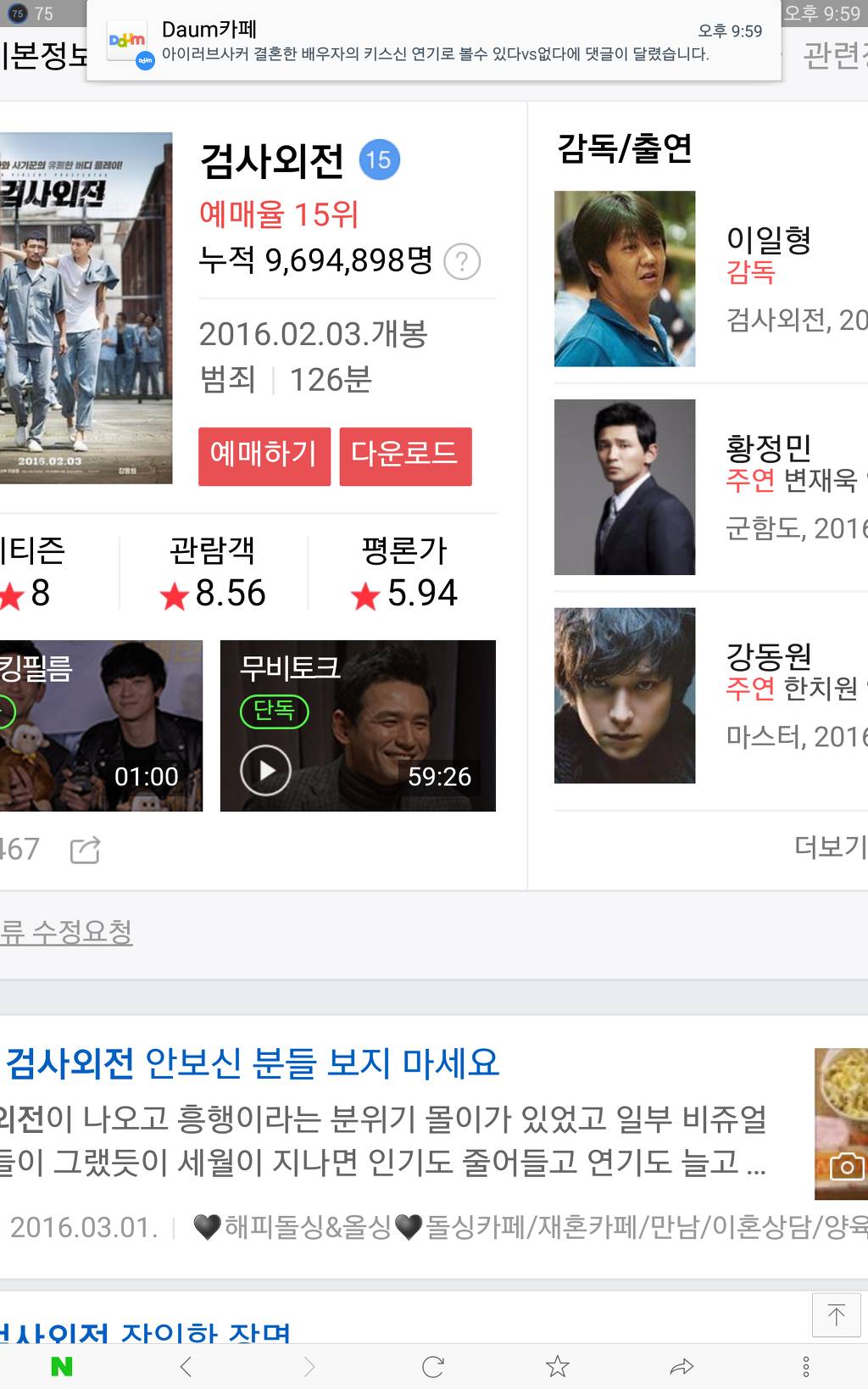 천만 언저리에서 주춤하고 있는 검사외전 | 인스티즈