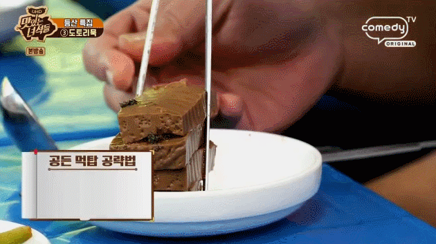 문세윤 도토리묵 5층탑 한입만.gif | 인스티즈
