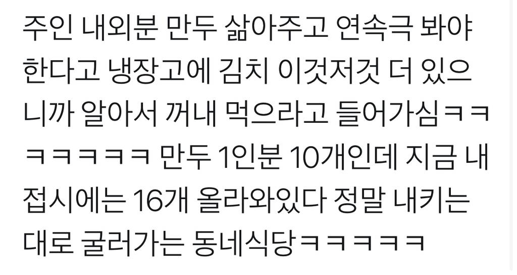내키는대로 굴러가는 동네식당 ㅋㅋㅋ - 인스티즈(instiz) 인티포털 카테고리 내키는대로 굴러가는 동네식당 ㅋㅋㅋ