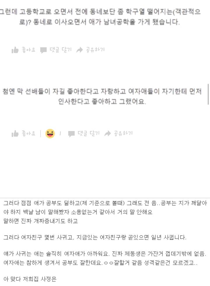 고3동생이 여자친구랑같이 야한짓한걸 목격했어요 | 인스티즈