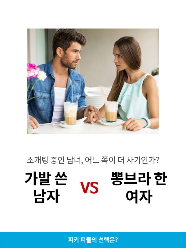 가발 쓴 남자v뽕브라한 여자 | 인스티즈