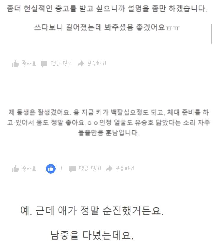 고3동생이 여자친구랑같이 야한짓한걸 목격했어요 | 인스티즈