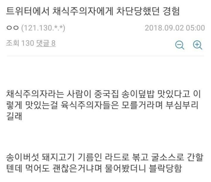 채식주의자에게 차단당한썰 | 인스티즈