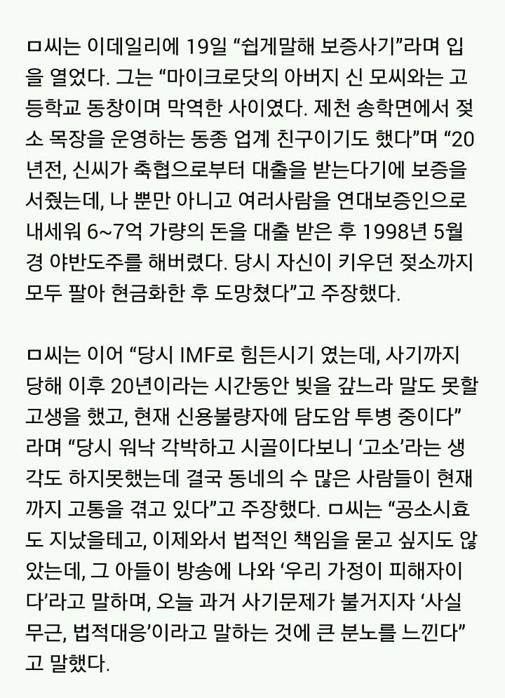 마이크로닷 부모님 사기 관련 기사 | 인스티즈