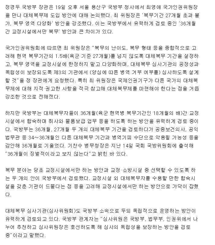 인권위원장, 대체복무 '27개월 초과 불가' 국방부에 요청.gisa | 인스티즈