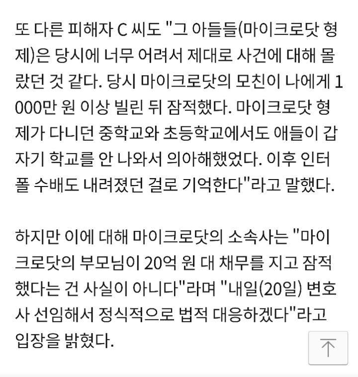 마이크로닷 부모, 20년전 사기혐의로 경찰에 피소 확인…"피해 금액 20억원” | 인스티즈
