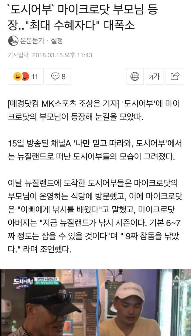 3월 도시어부 마이크로닷 부모님 출연 기사에 달린 댓글 | 인스티즈