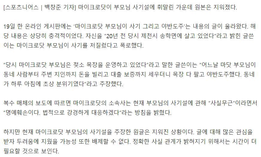 마이크로닷 부모님 사기 주장한 네티즌, 갑작스럽게 글 '삭제' | 인스티즈