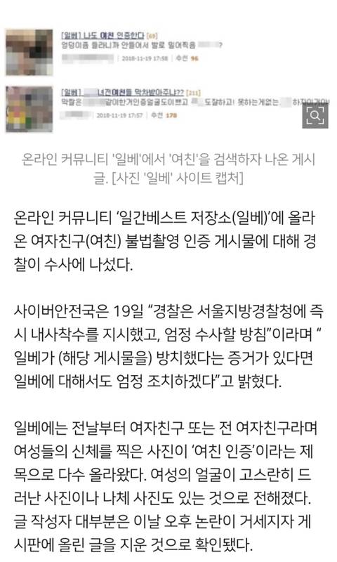 '일베' 여친 불법촬영 인증 게시글, 경찰 내사 착수"엄정 조치” | 인스티즈