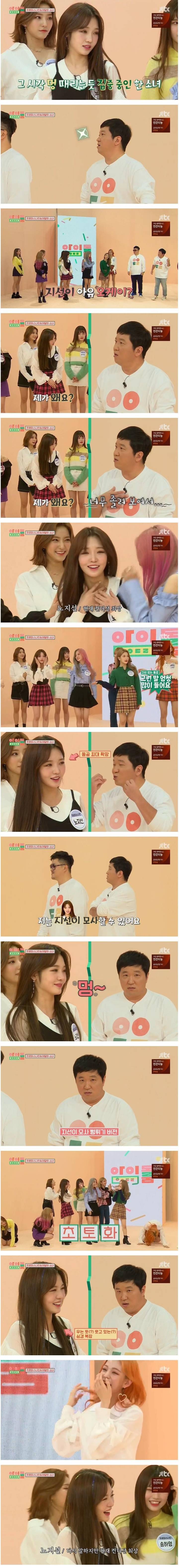 프로미스나인 노지선 모사하는 정형돈 | 인스티즈