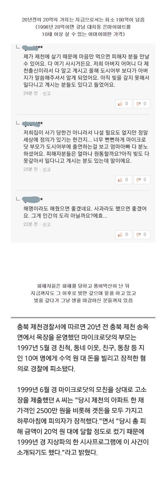 마이크로닷이 인스타그램 댓글 막은 이유 ㄷㄷ.jpg | 인스티즈