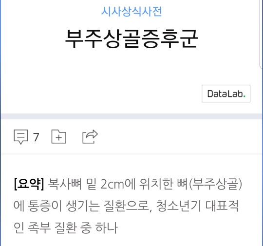 혹시 복사뼈밑에 뼈가 하나 더 튀어나와있어? 그거슨 -부주상골 증후군 | 인스티즈