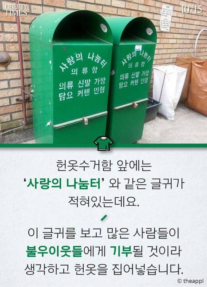 헌옷수거함의 충격적인 진실.JPG | 인스티즈
