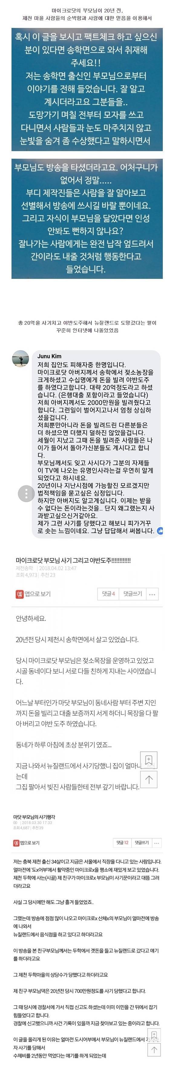 마이크로닷이 인스타그램 댓글 막은 이유 ㄷㄷ.jpg | 인스티즈