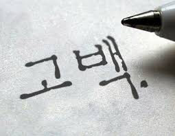 고백했을 때 여러분이 했던 멘트는? | 인스티즈