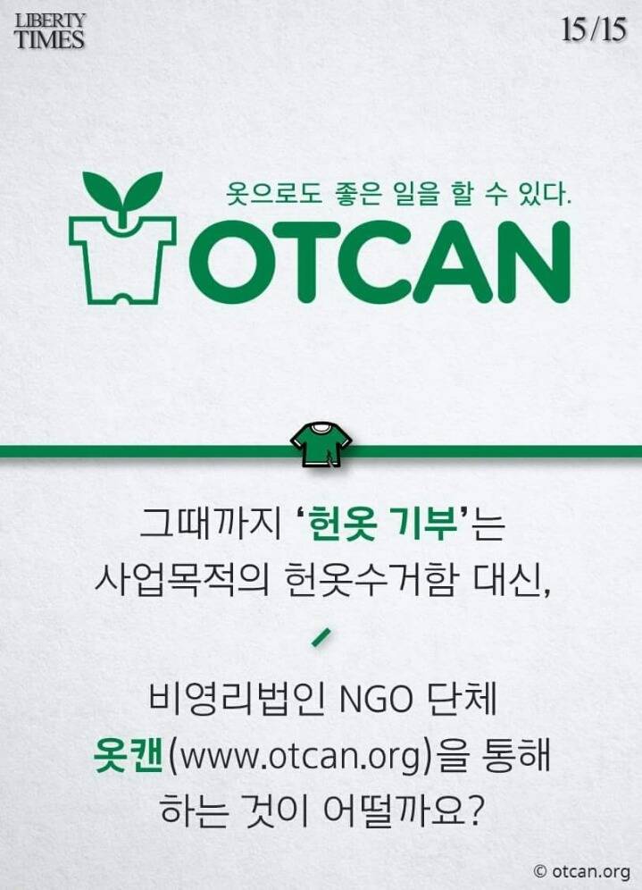 헌옷수거함의 충격적인 진실.JPG | 인스티즈