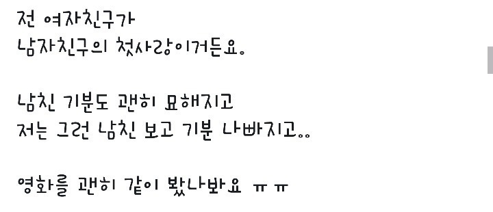 남친과 너의결혼식 본 여자 | 인스티즈