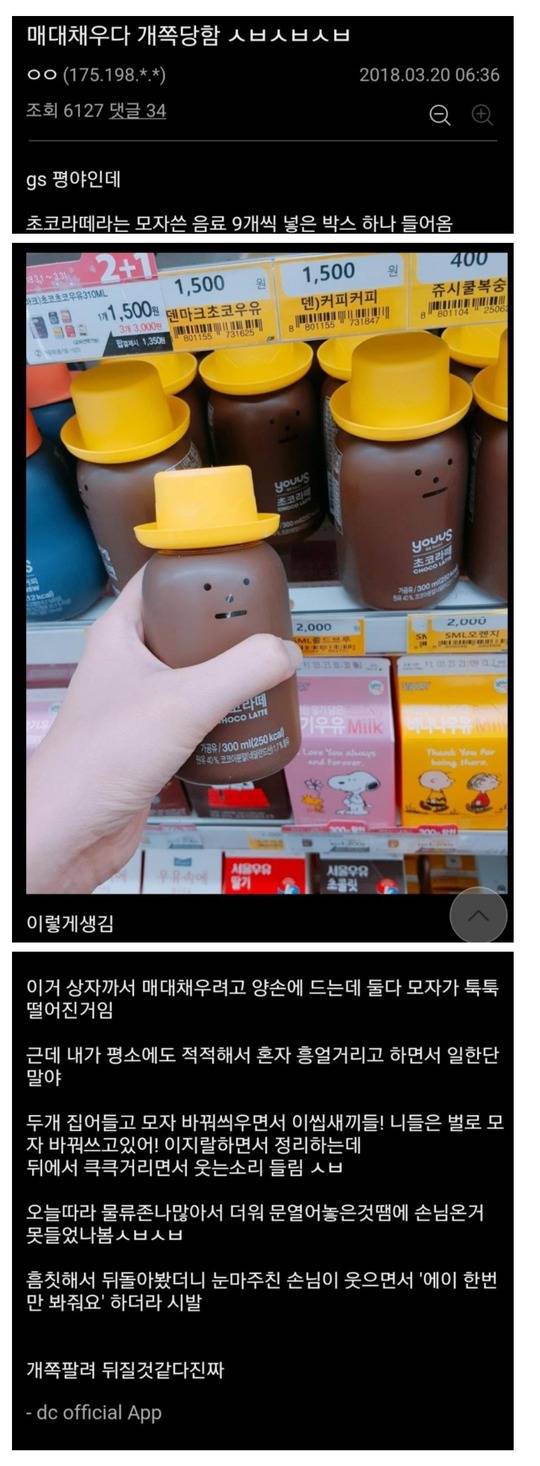 개쪽팔린 알바생.jpg | 인스티즈