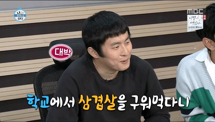 고교시절 학교에서 삼겹살 구워먹다가 뒤지게 혼났다는 박나래jpg | 인스티즈