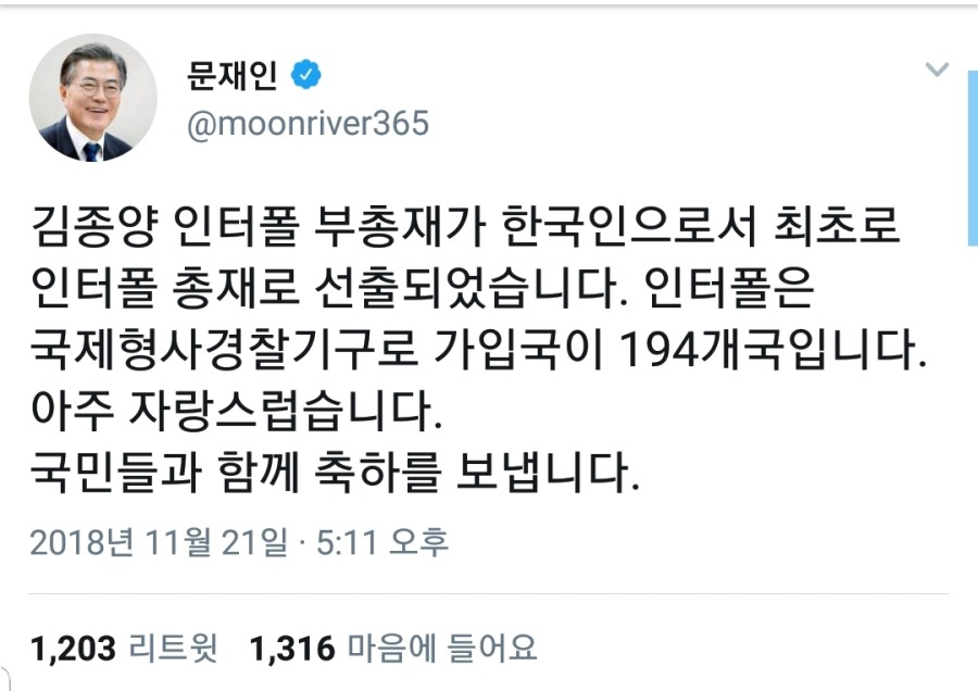 한국인 인터폴 총재 탄생 | 인스티즈