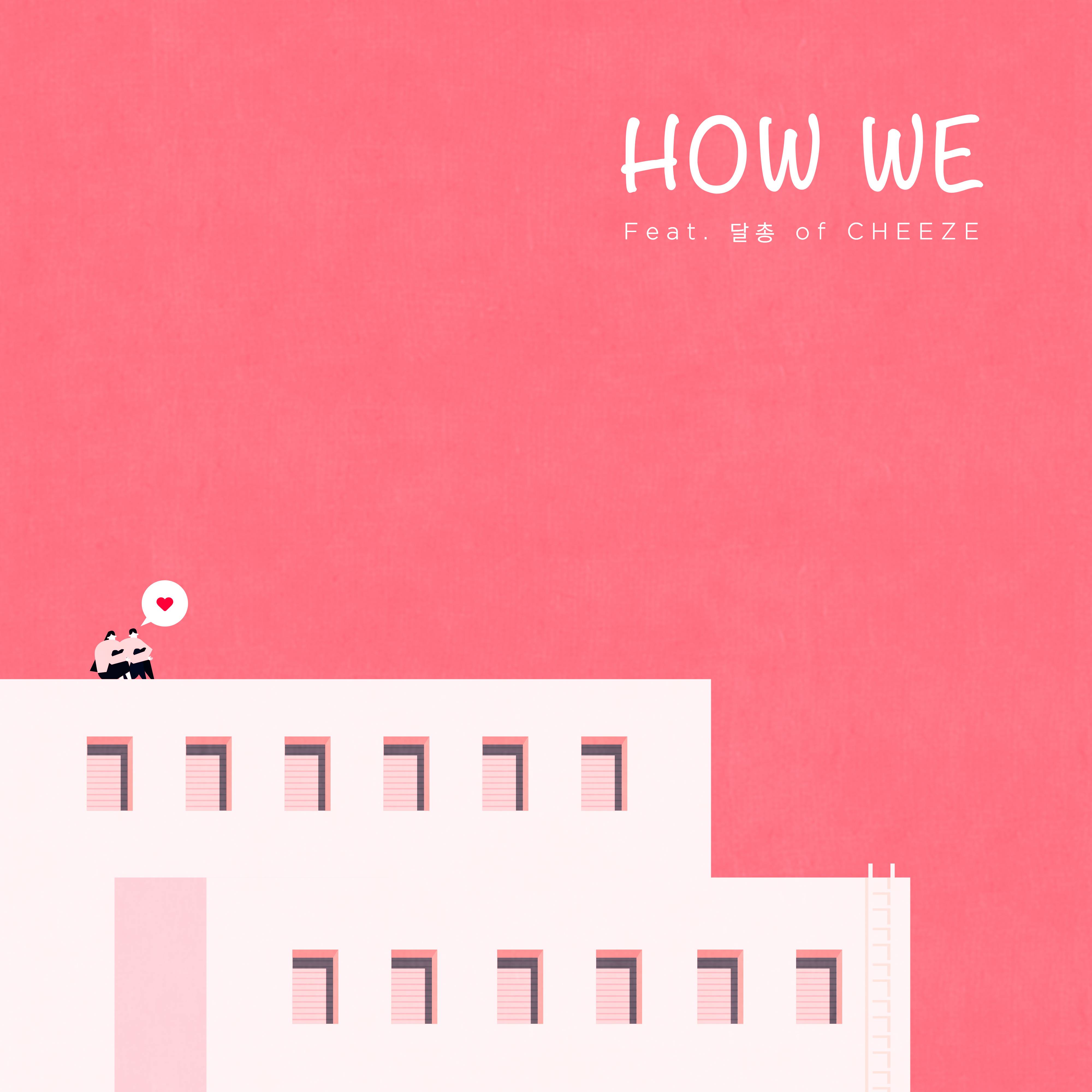 [미리듣기] MC 그리 - How We | 인스티즈
