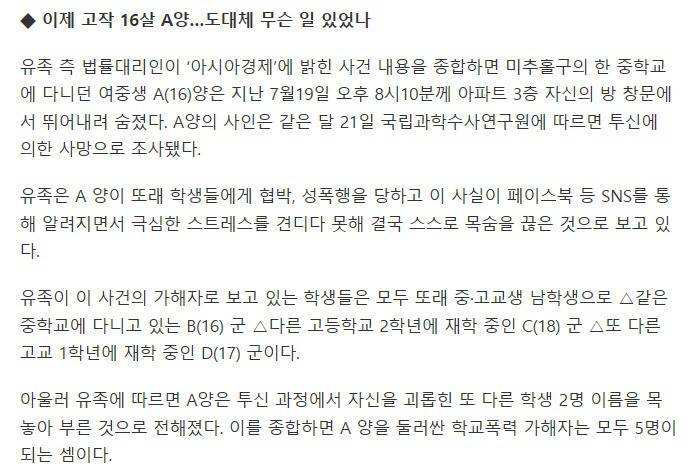 꿈많던 16살 여학생은 왜 뛰어내렸나..또래 학생들 성폭행 의혹 | 인스티즈