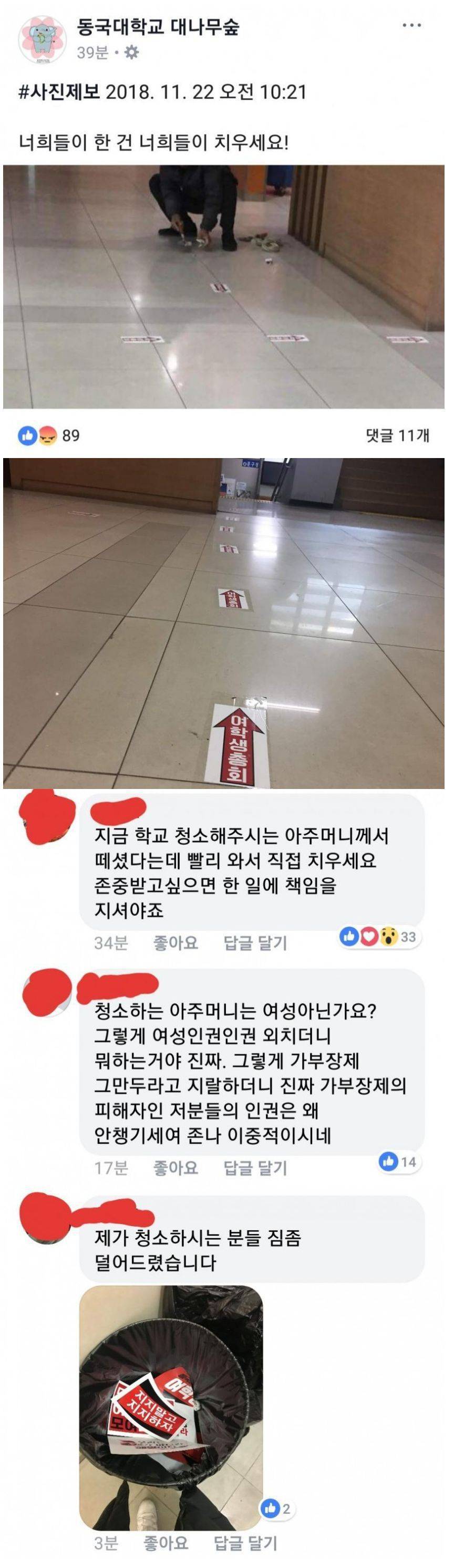 너희들이 한 건 너희들이 치우세요!! | 인스티즈