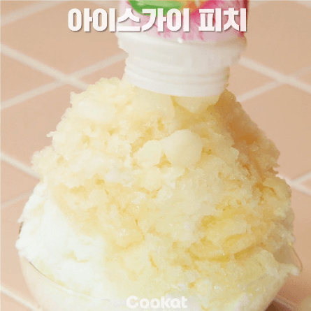 복숭아빙수 만드는과정 | 인스티즈