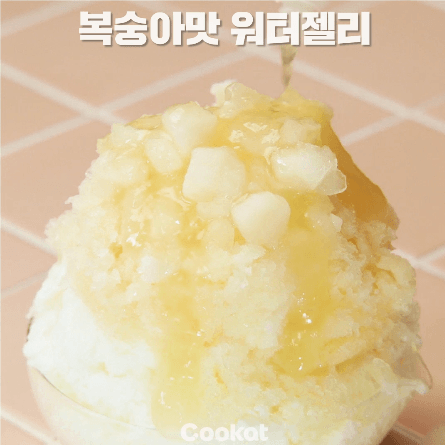 복숭아빙수 만드는과정 | 인스티즈