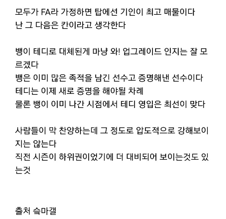 [LOL] skt 슈퍼팀 탄생에 대한 클템의 생각 | 인스티즈