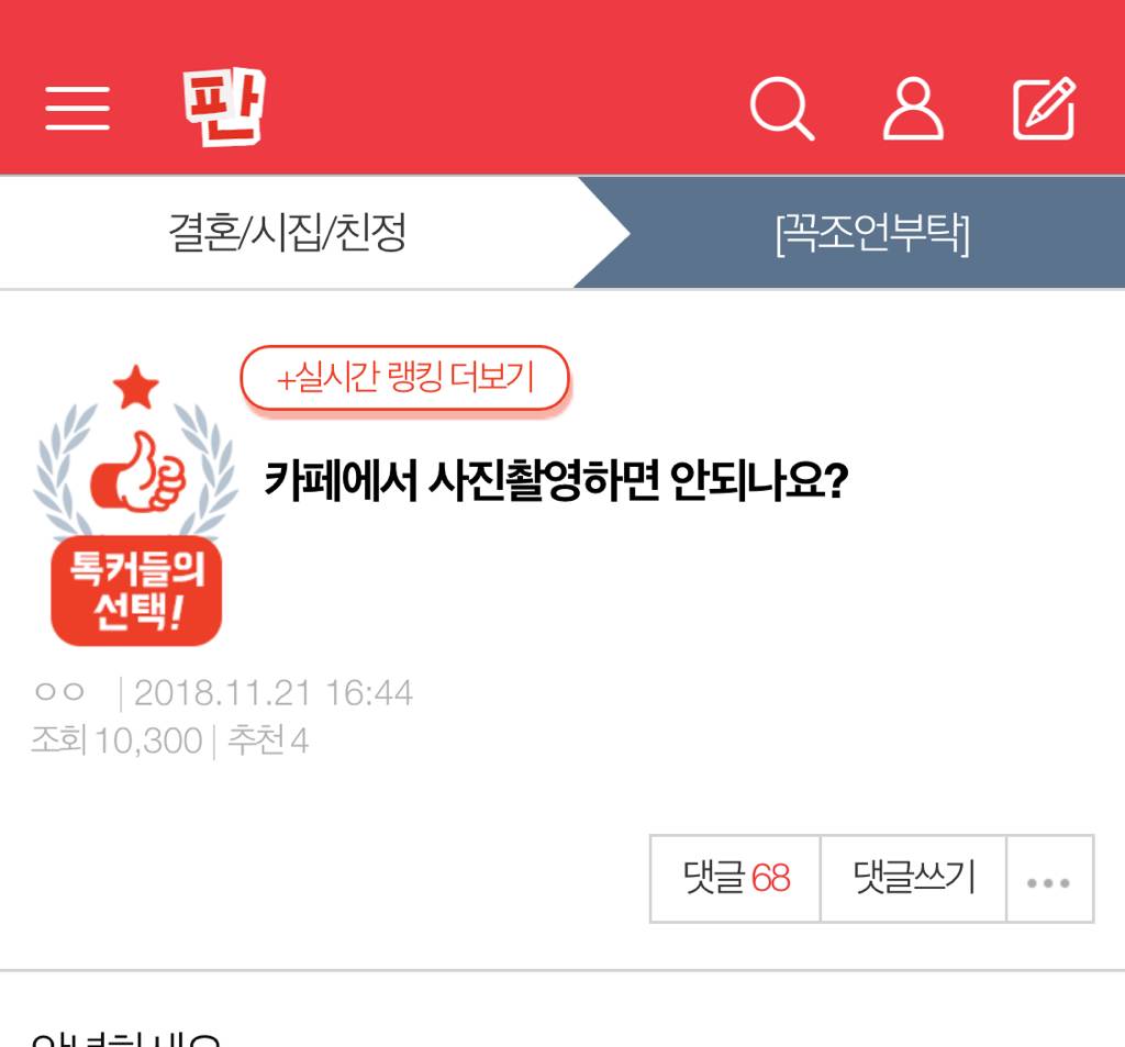 카페에서 사진촬영하면 안되나요? | 인스티즈