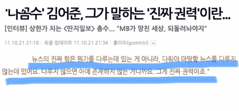 김어준 총수 최고의 명언 | 인스티즈