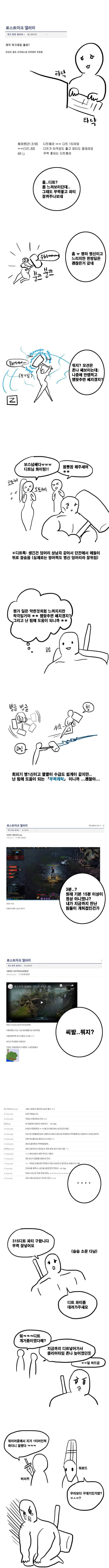 로스트아크 디트 키우는 만화.manhwa | 인스티즈