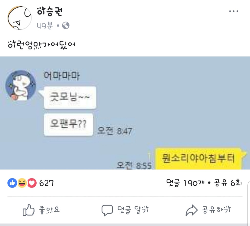 유쾌하신 레바어머니 | 인스티즈